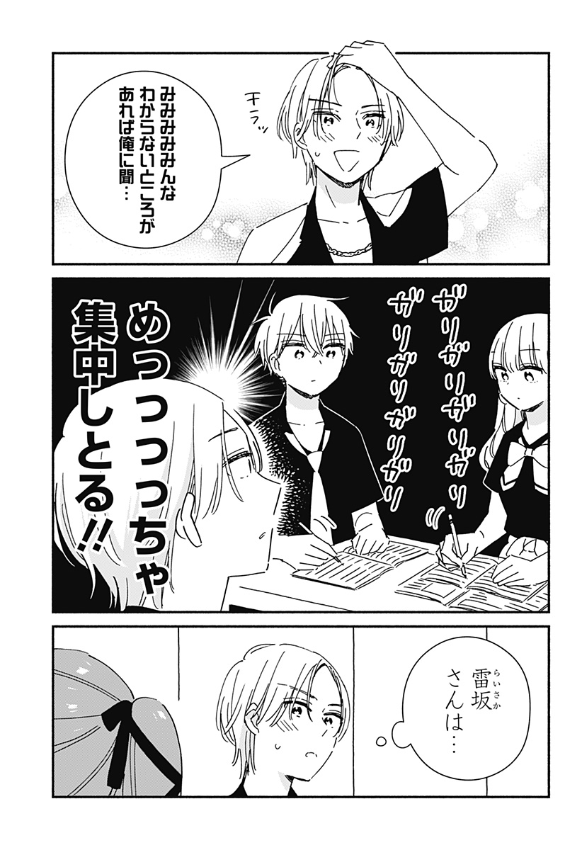Read KONO CLASS NI GAL WA INAI Chapter 15 [High Quality / Full] - Page 15 - nicomanga.net