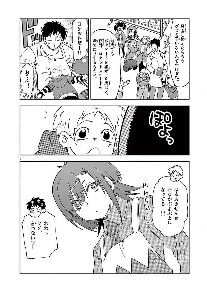 Read OUMA NO ARIMA-SENSEI Chapter 38 [High Quality / Full] - Page 6 - nicomanga.net