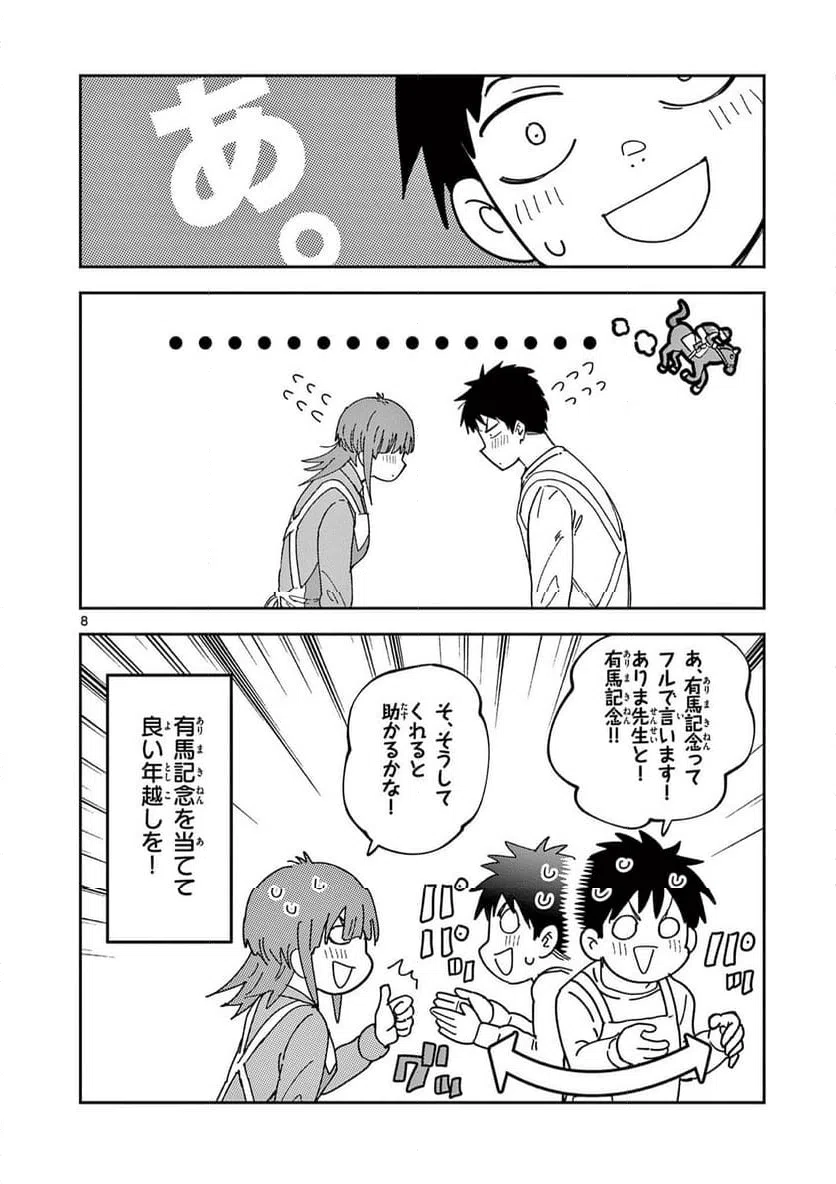 Read OUMA NO ARIMA-SENSEI Chapter 37 [High Quality / Full] - Page 8 - nicomanga.net