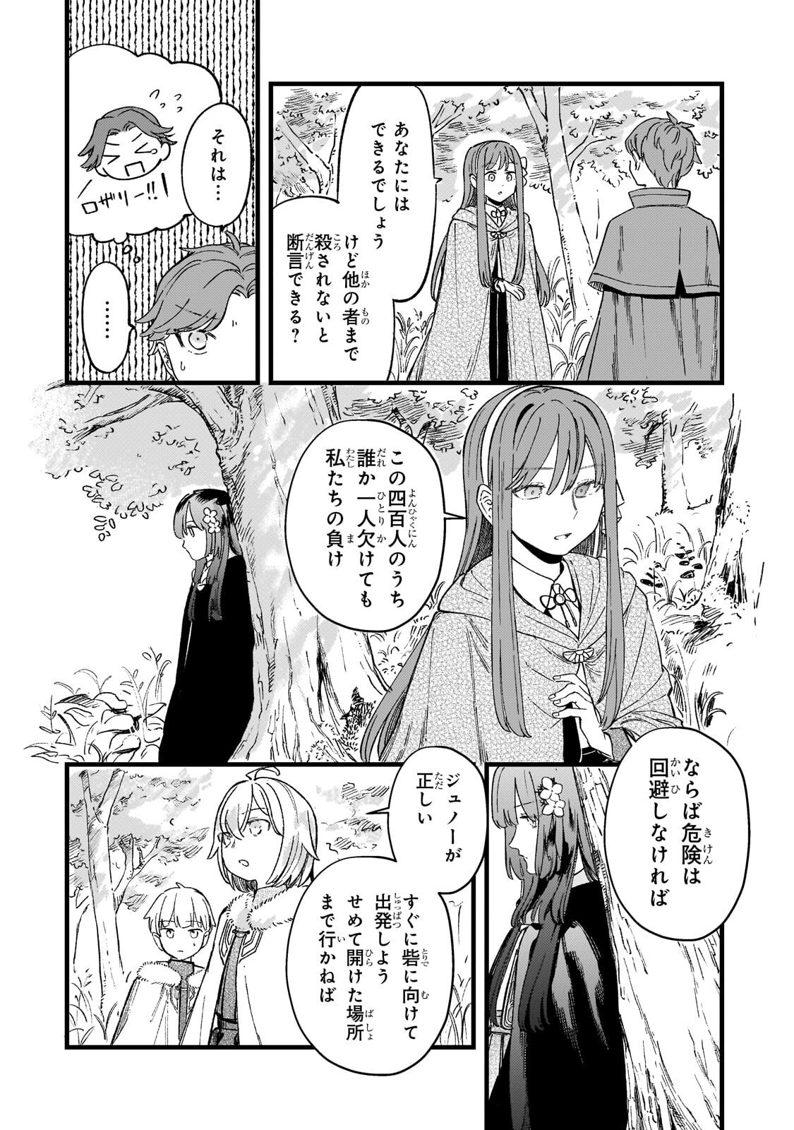 Read HONEHIME ROZARI ～SHISHA NO SAIGO WO TSUITAIKEN SHI, CHIKARA WO HIKITSUGU～ Chapter 16.2 [High Quality / Full] - Page 10 - nicomanga.net