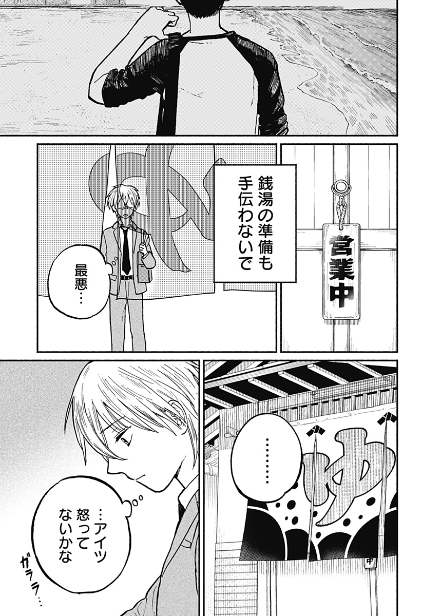 Read HOME AT THE HORIZON Chapter 2 [High Quality / Full] - Page 31 - nicomanga.net