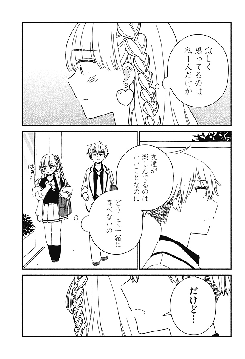 Read KONO CLASS NI GAL WA INAI Chapter 30 [High Quality / Full] - Page 15 - nicomanga.net