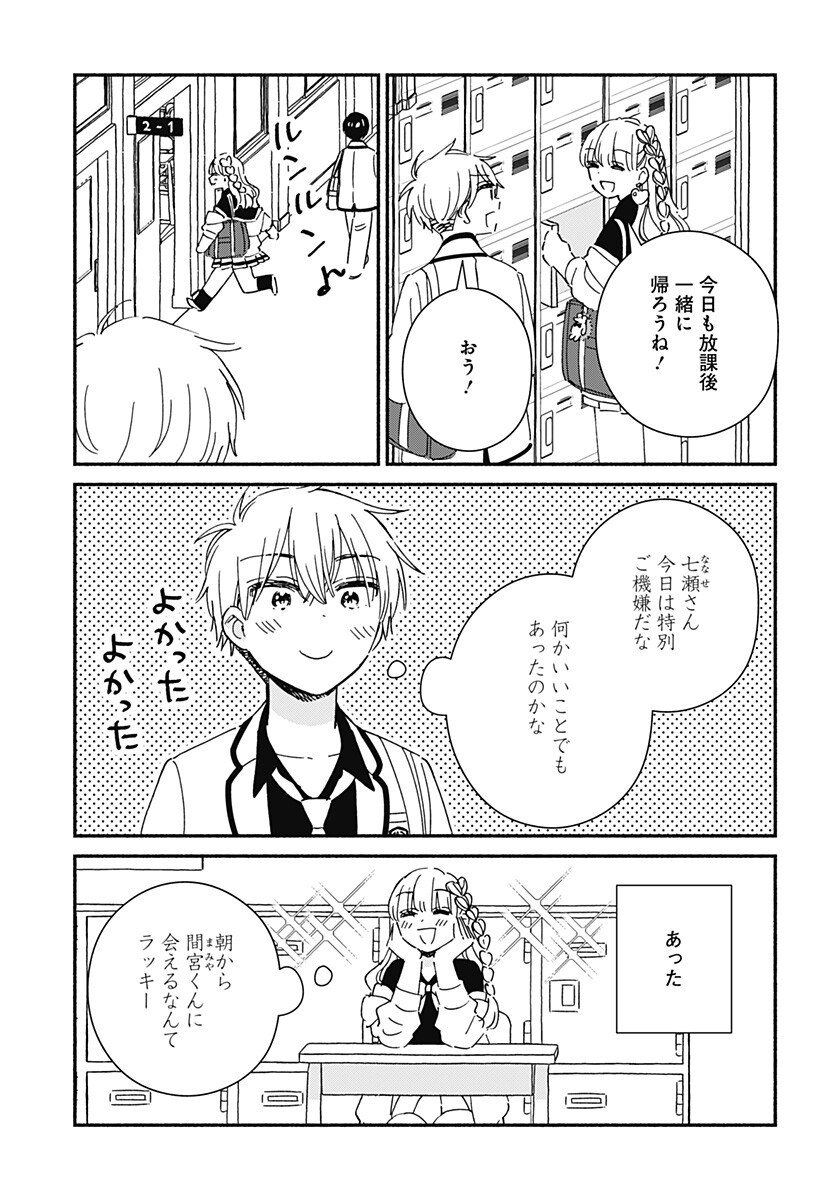 Read KONO CLASS NI GAL WA INAI Chapter 35 [High Quality / Full] - Page 5 - nicomanga.net