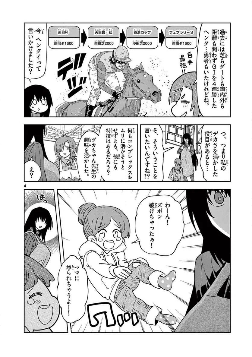 Read OUMA NO ARIMA-SENSEI Chapter 35 [High Quality / Full] - Page 3 - nicomanga.net
