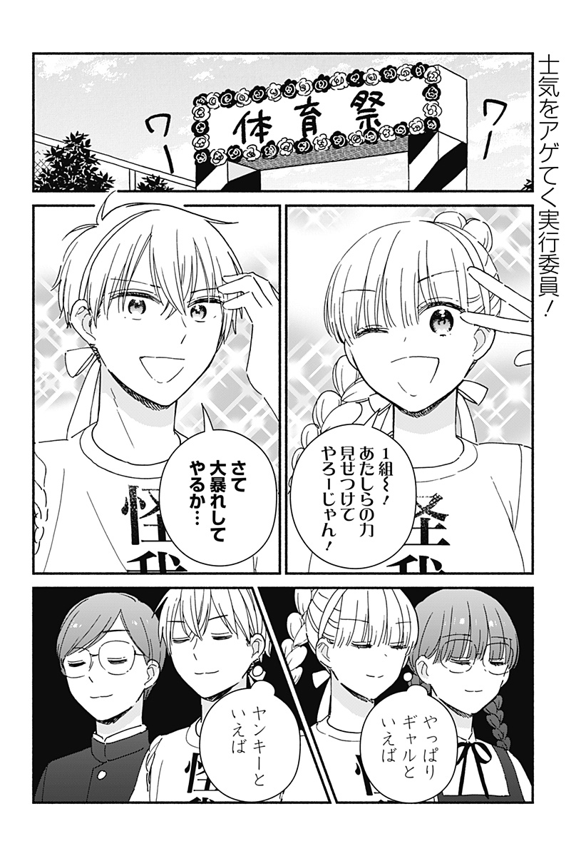Read KONO CLASS NI GAL WA INAI Chapter 8 [High Quality / Full] - Page 2 - nicomanga.net