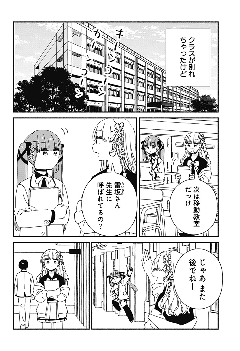 Read KONO CLASS NI GAL WA INAI Chapter 30 [High Quality / Full] - Page 6 - nicomanga.net