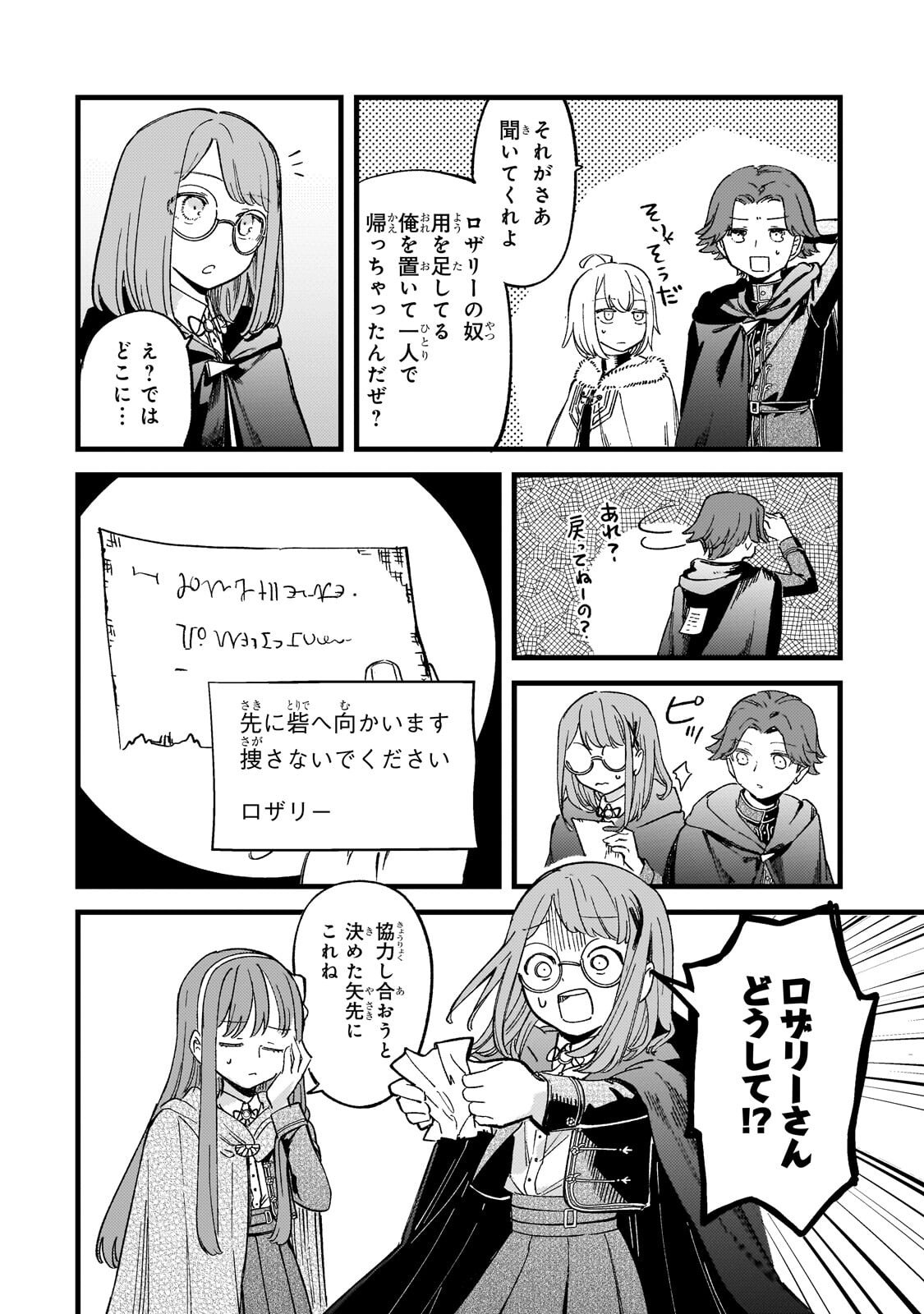 Read HONEHIME ROZARI ～SHISHA NO SAIGO WO TSUITAIKEN SHI, CHIKARA WO HIKITSUGU～ Chapter 16.2 [High Quality / Full] - Page 12 - nicomanga.net