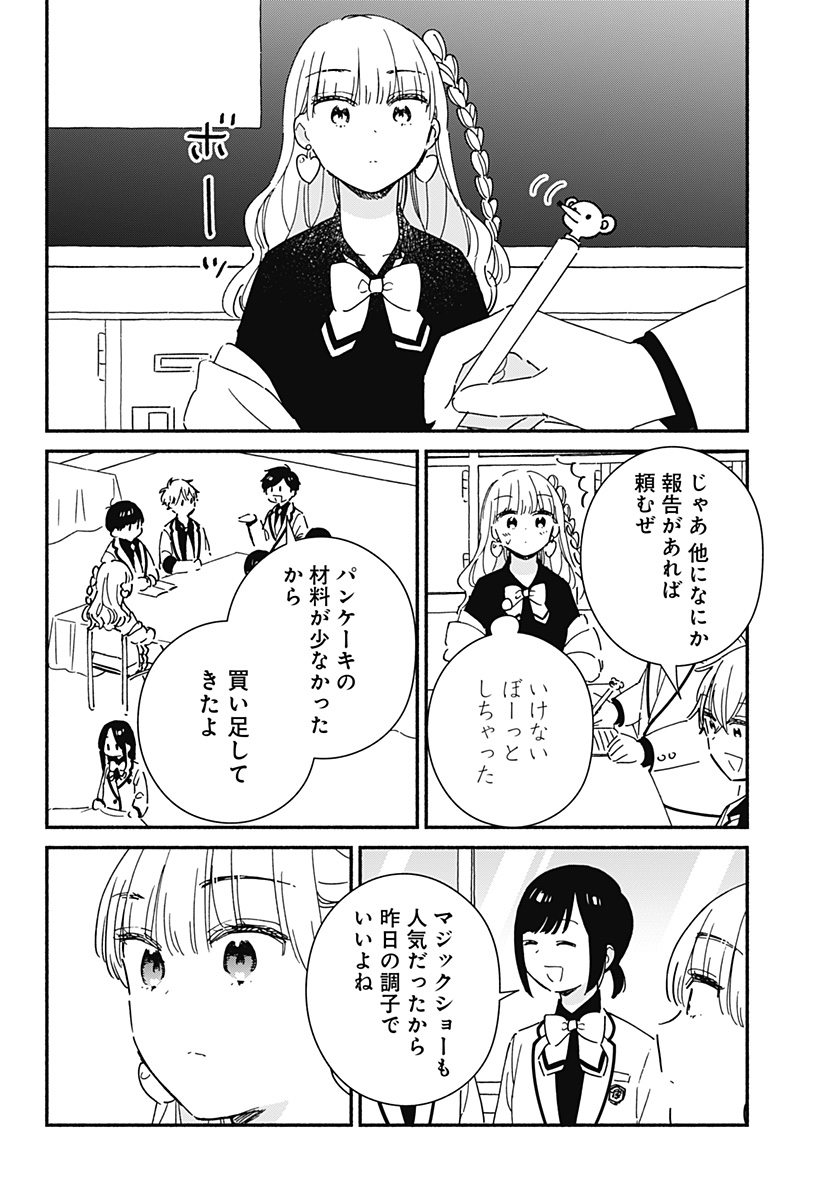 Read KONO CLASS NI GAL WA INAI Chapter 22 [High Quality / Full] - Page 8 - nicomanga.net