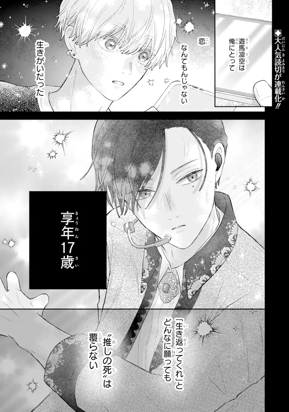 Read OSHI NO SHI WO KUTSUGAESU Chapter 1.1 [High Quality / Full] - Page 1 - nicomanga.net