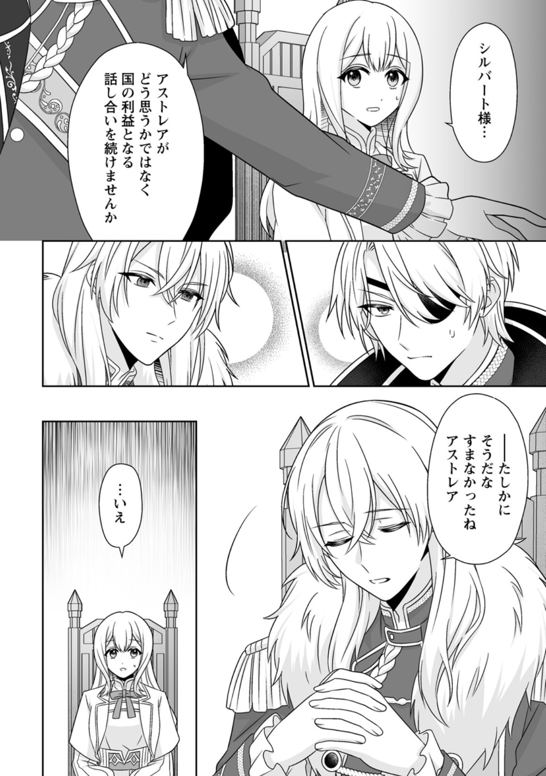 Read MIGAWARI DE ENDAN NI SANKASHITA GUMAI NO WATASHI, RINGOKU NO OUJI-SAMA NI MISOME RARE MASHITA Chapter 14.1 [High Quality / Full] - Page 10 - nicomanga.net