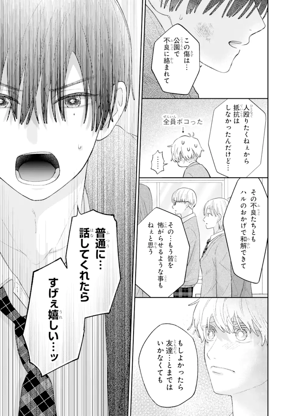 Read OSHI NO SHI WO KUTSUGAESU Chapter 2.4 [High Quality / Full] - Page 3 - nicomanga.net