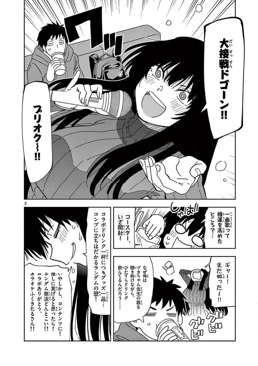 Read OUMA NO ARIMA-SENSEI Chapter 25 [High Quality / Full] - Page 2 - nicomanga.net