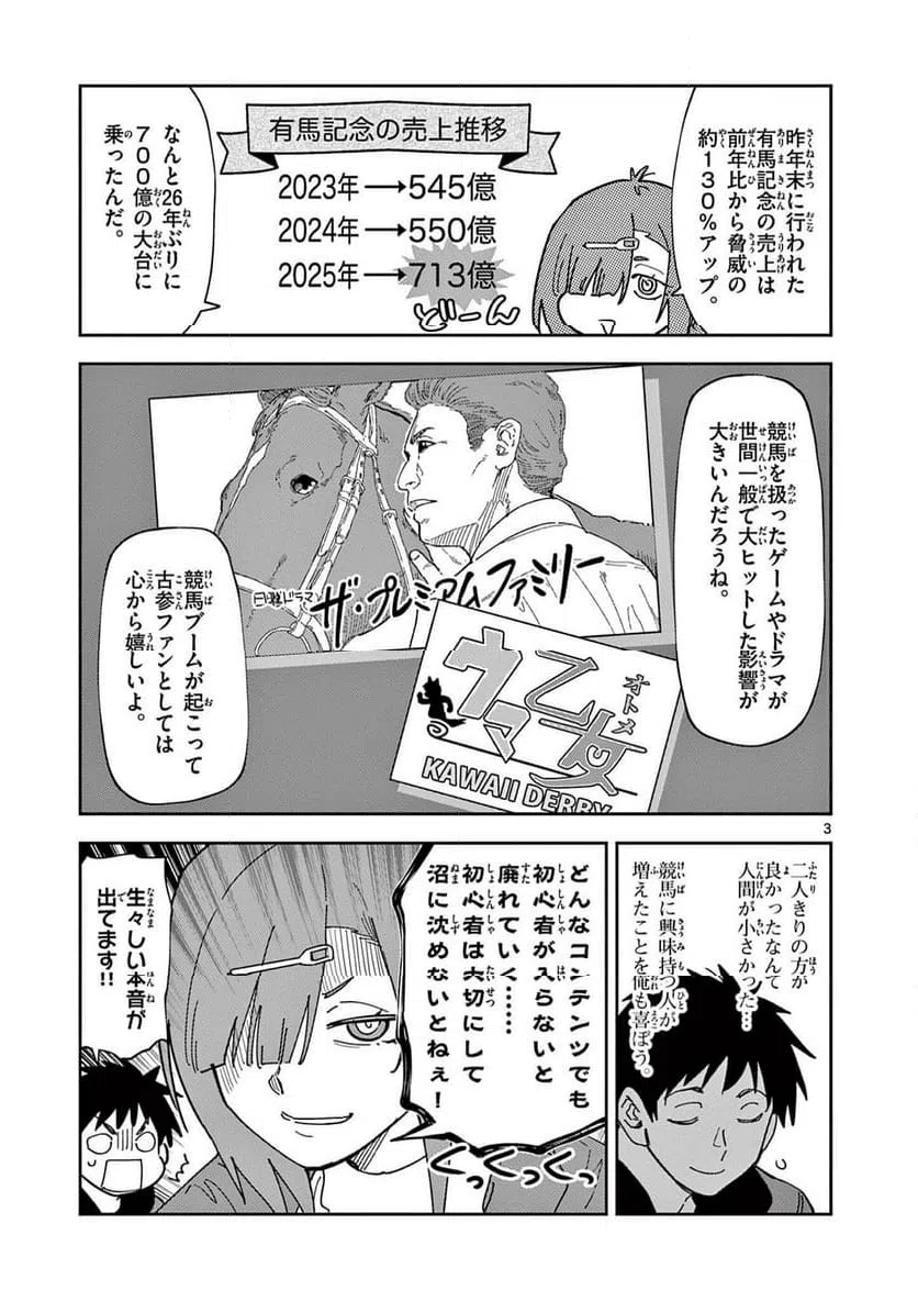 Read OUMA NO ARIMA-SENSEI Chapter 43 [High Quality / Full] - Page 3 - nicomanga.net