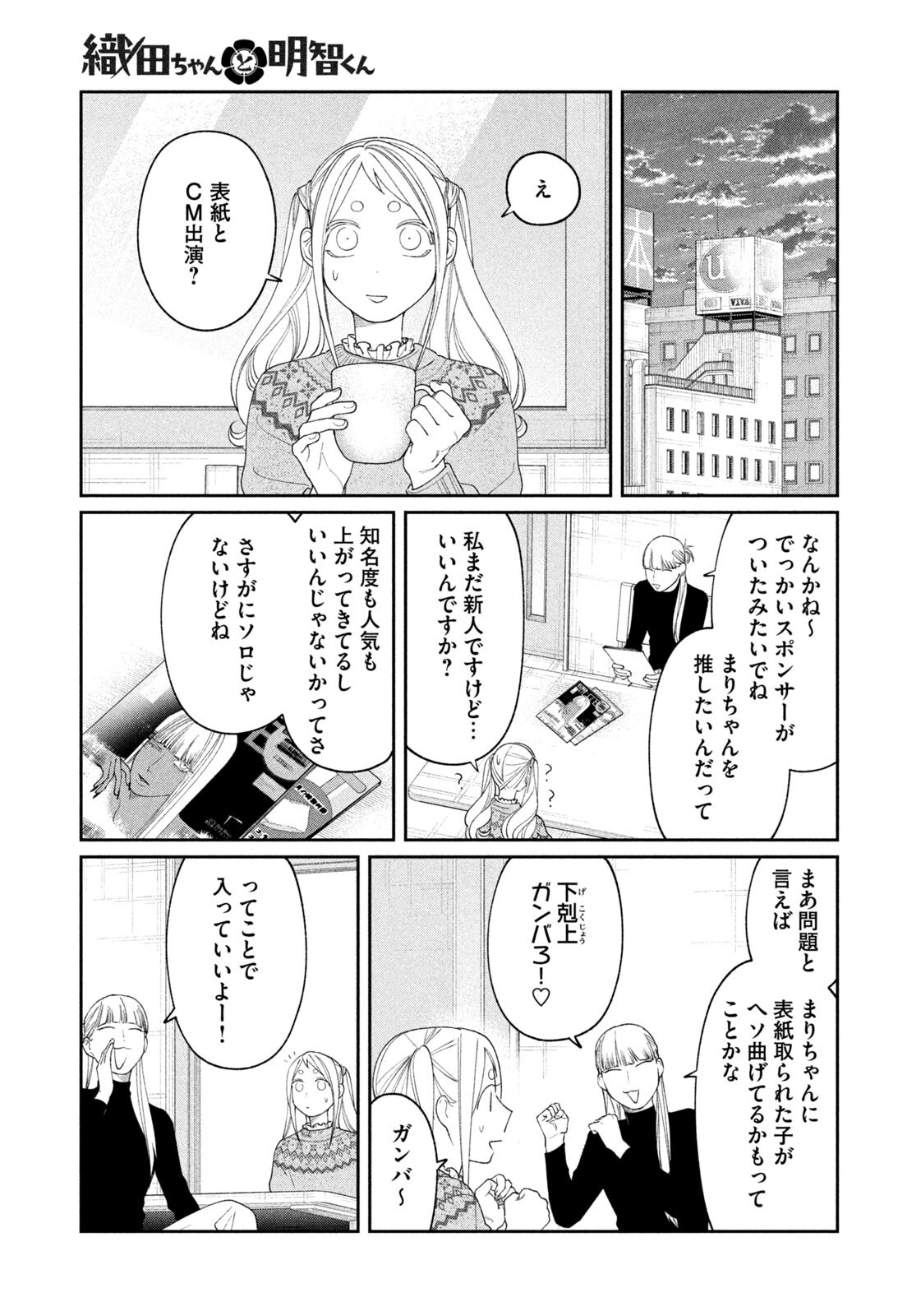 Read ODA-CHAN TO AKECHI-KUN Chapter 59 [High Quality / Full] - Page 19 - nicomanga.com