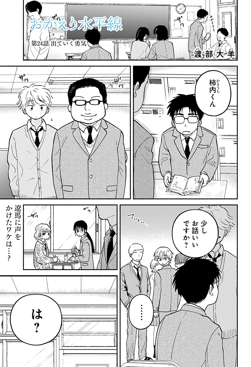 Read HOME AT THE HORIZON Chapter 24 [High Quality / Full] - Page 1 - nicomanga.net