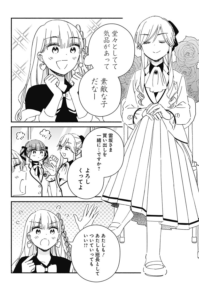 Read KONO CLASS NI GAL WA INAI Chapter 31 [High Quality / Full] - Page 4 - nicomanga.net