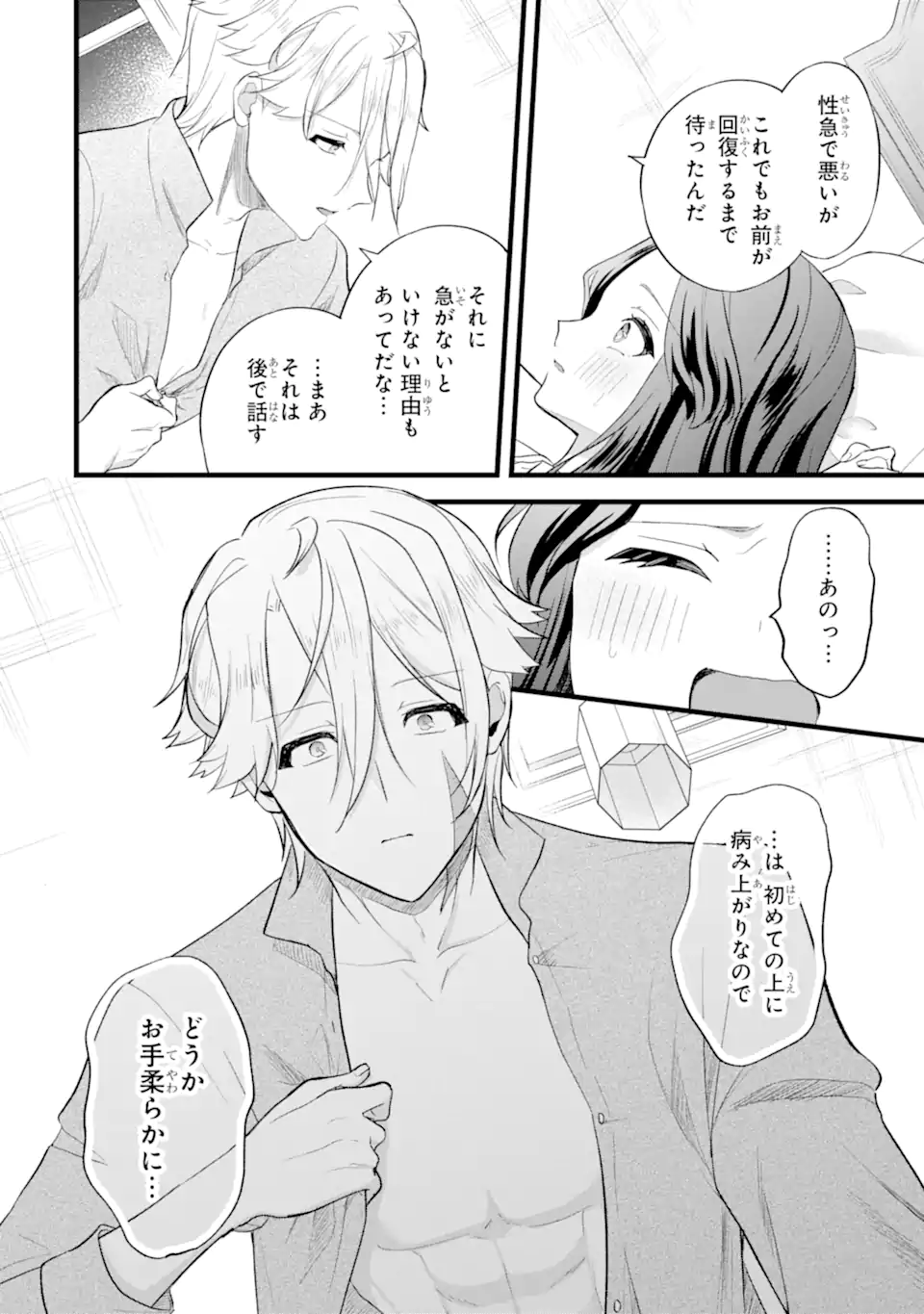Read TENSEISHA NO WATASHI WA “OSHIKATSU” SURU TAME SEIJO NI NARIMASHITA! Chapter 7.3 [High Quality / Full] - Page 12 - nicomanga.net