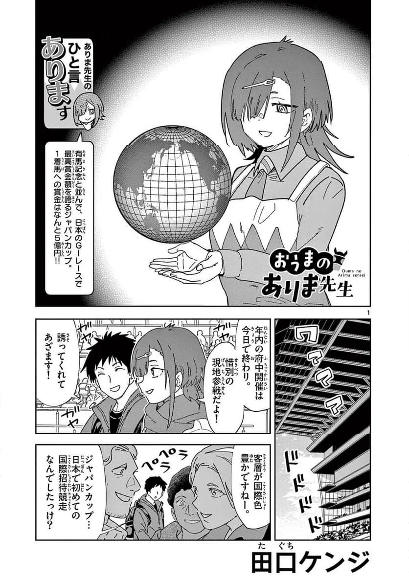 Read OUMA NO ARIMA-SENSEI Chapter 33 [High Quality / Full] - Page 1 - nicomanga.net