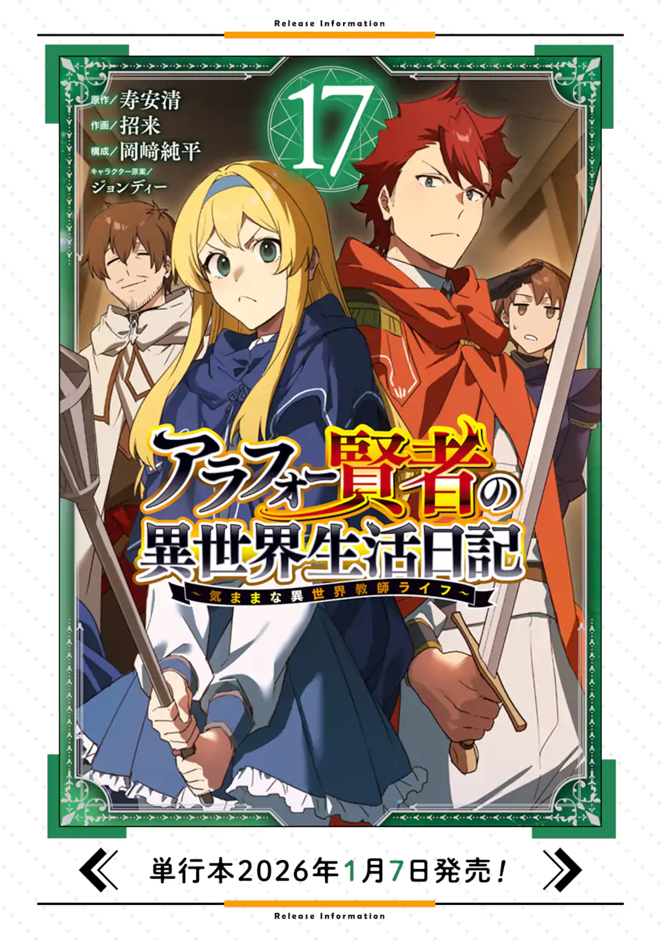 Read AROUND 40 KENJA NO ISEKAI SEIKATSU NIKKI ~ KIMAMA NA ISEKAI KYOUSHI RAIFU ~ RAW Chapter 88.1 [High Quality / Full] - Page 18 - nicomanga.net