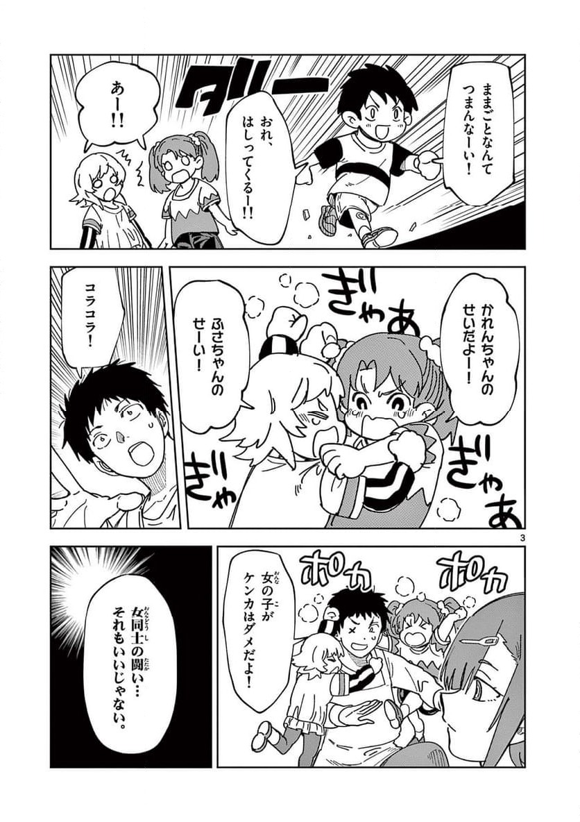 Read OUMA NO ARIMA-SENSEI Chapter 6 [High Quality / Full] - Page 3 - nicomanga.net