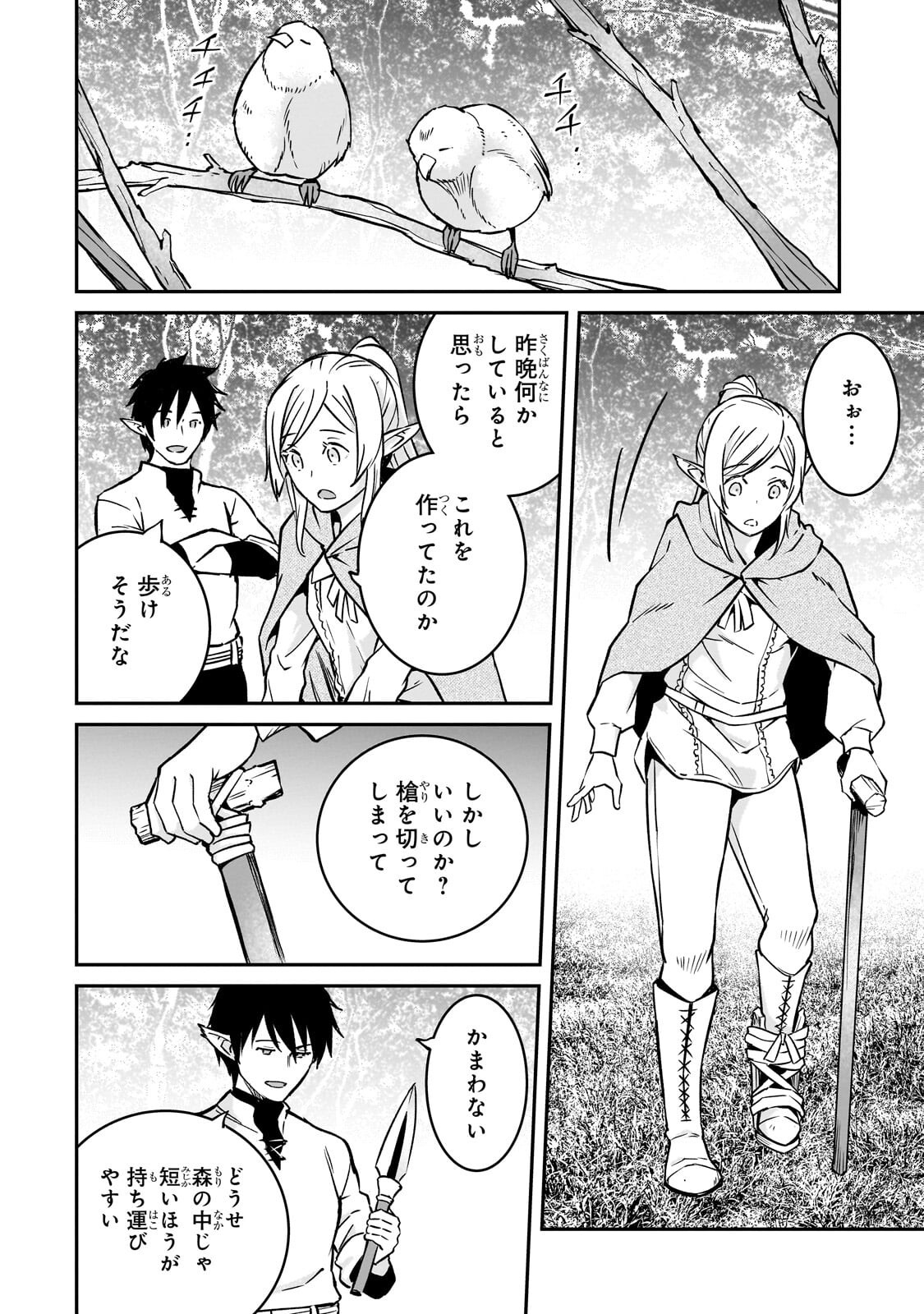 Read HOROBI NO KUNI NO SEIFUKUSHA - MAOU WA SEKAI WO SEIFUKU SURU YOU DESU Chapter 41.2 [High Quality / Full] - Page 7 - nicomanga.net