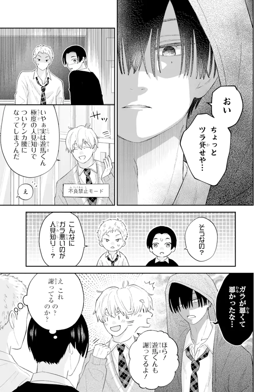 Read OSHI NO SHI WO KUTSUGAESU Chapter 2.1 [High Quality / Full] - Page 9 - nicomanga.net