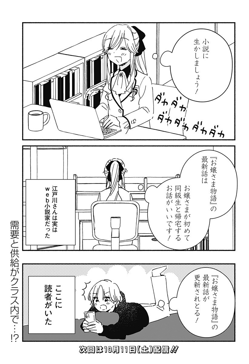 Read KONO CLASS NI GAL WA INAI Chapter 31 [High Quality / Full] - Page 15 - nicomanga.net