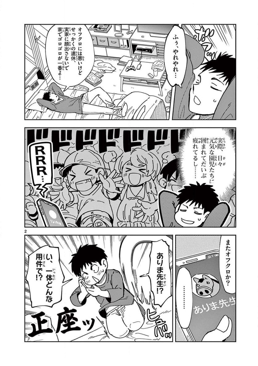 Read OUMA NO ARIMA-SENSEI Chapter 5 [High Quality / Full] - Page 2 - nicomanga.net