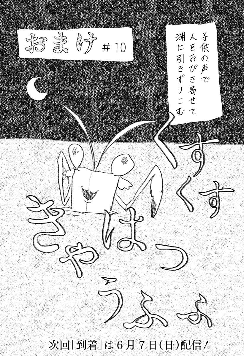 Read MIZUNOKE: SUIIKI KAII KITAN IMAYOU Chapter 10 [High Quality / Full] - Page 25 - nicomanga.net