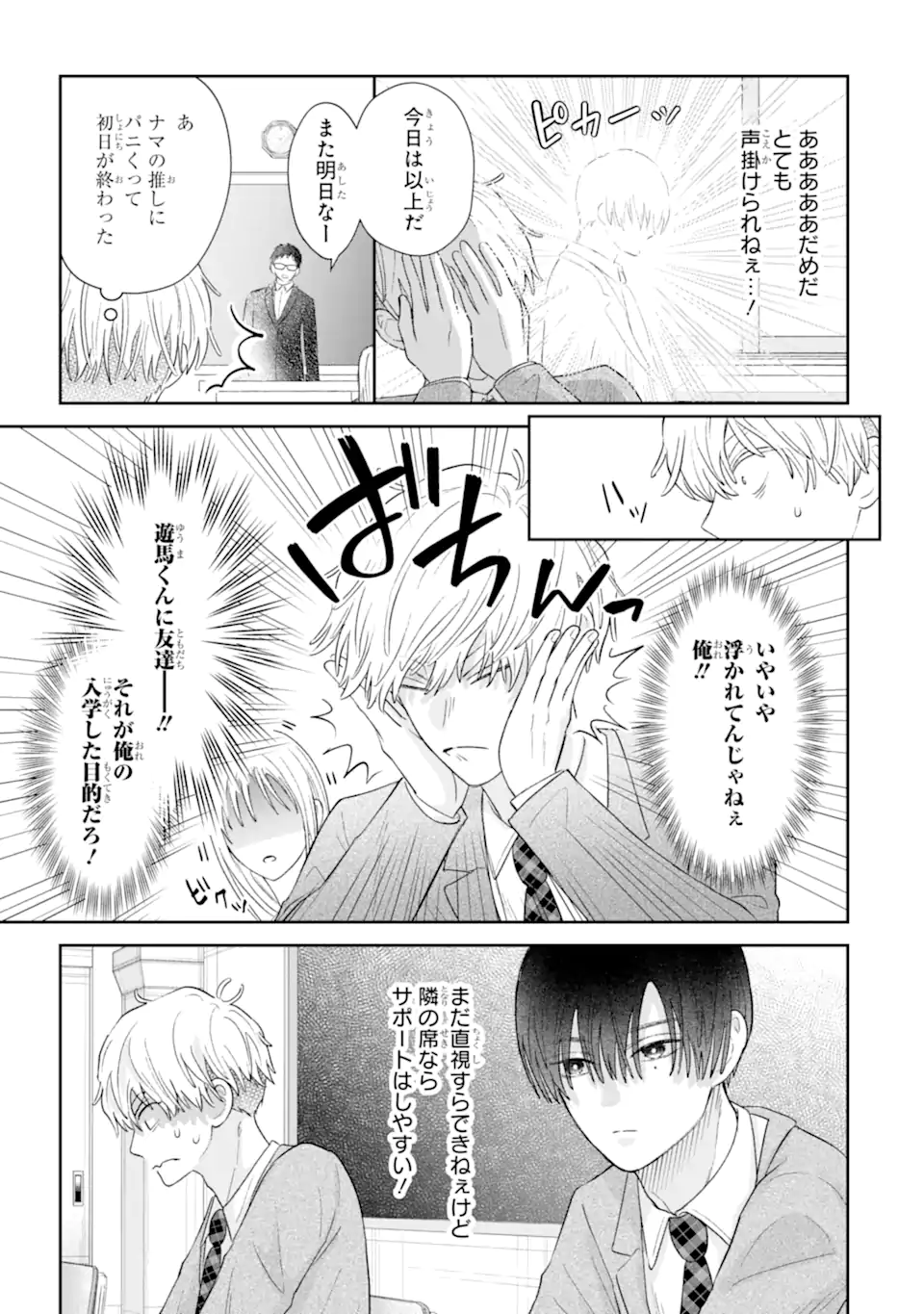 Read OSHI NO SHI WO KUTSUGAESU Chapter 1.1 [High Quality / Full] - Page 29 - nicomanga.net
