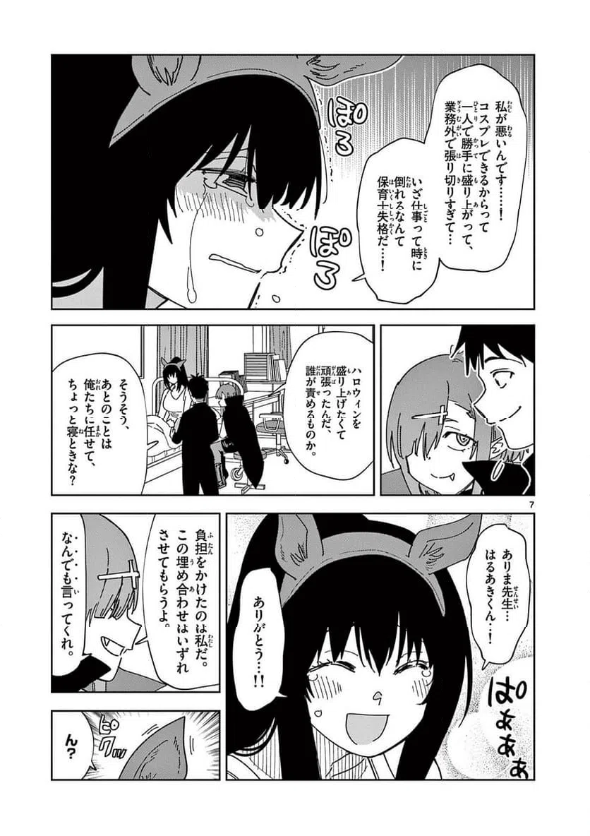 Read OUMA NO ARIMA-SENSEI Chapter 28 [High Quality / Full] - Page 7 - nicomanga.net