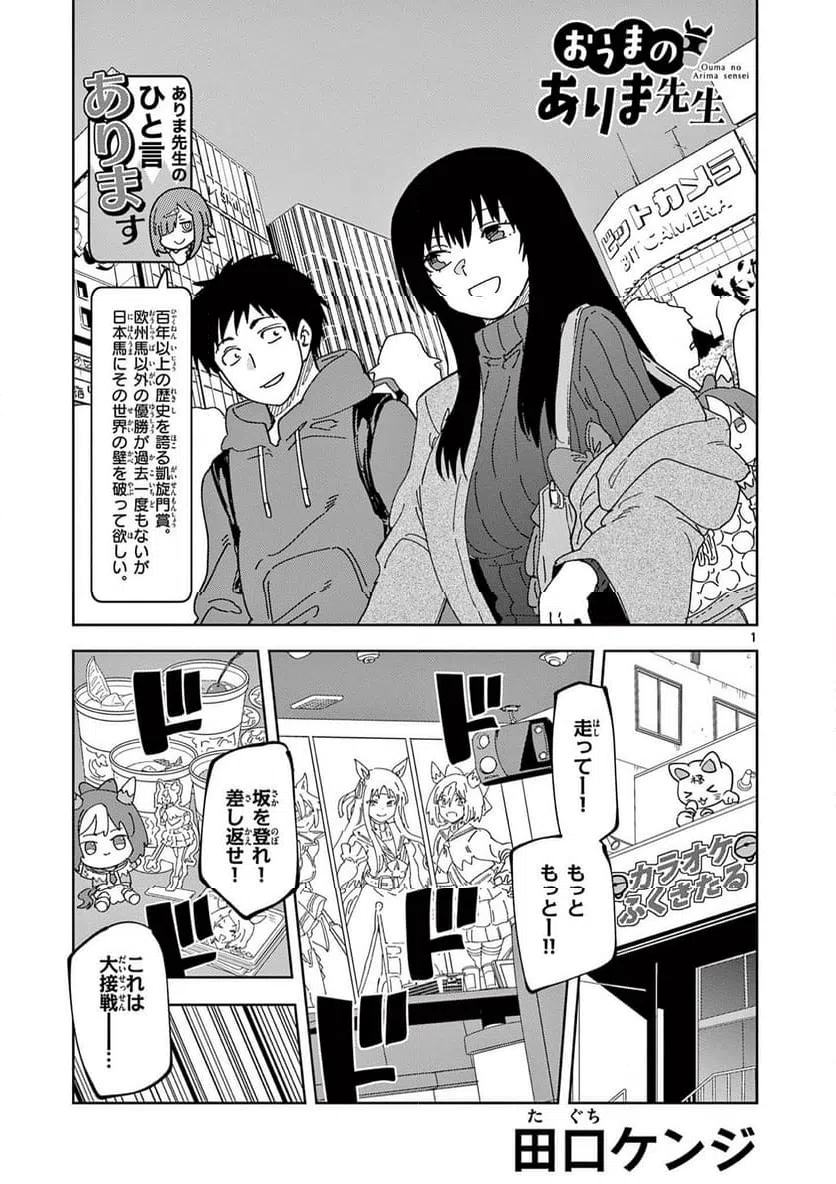 Read OUMA NO ARIMA-SENSEI Chapter 25 [High Quality / Full] - Page 1 - nicomanga.net