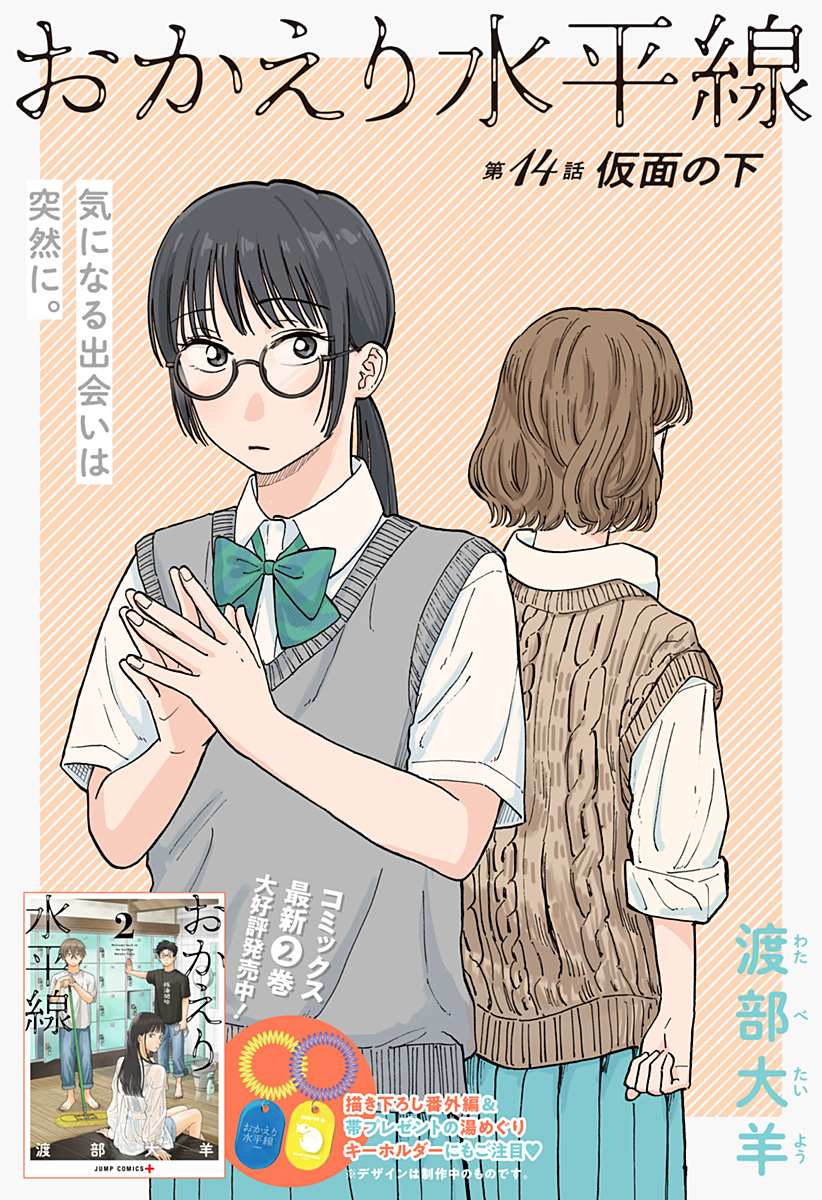 Read HOME AT THE HORIZON Chapter 14 [High Quality / Full] - Page 2 - nicomanga.net