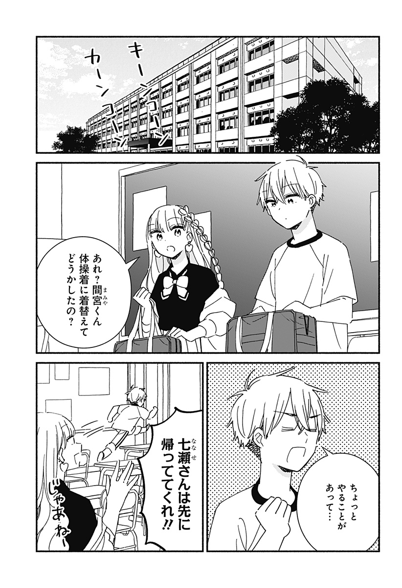 Read KONO CLASS NI GAL WA INAI Chapter 19 [High Quality / Full] - Page 9 - nicomanga.net
