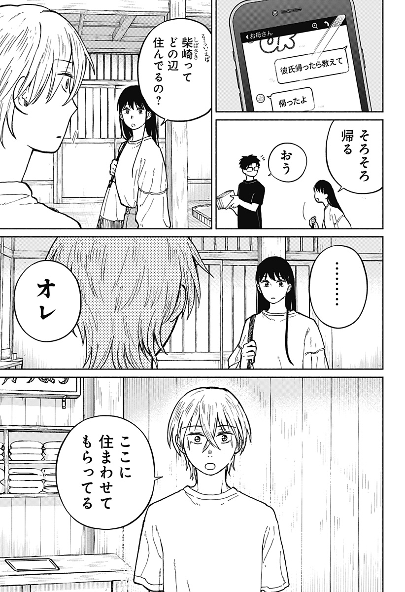 Read HOME AT THE HORIZON Chapter 6 [High Quality / Full] - Page 19 - nicomanga.net