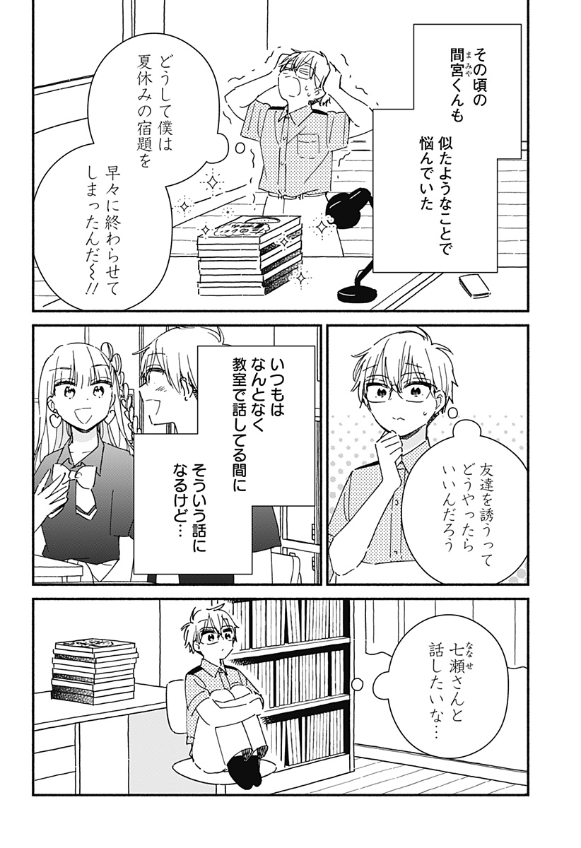 Read KONO CLASS NI GAL WA INAI Chapter 16 [High Quality / Full] - Page 8 - nicomanga.net
