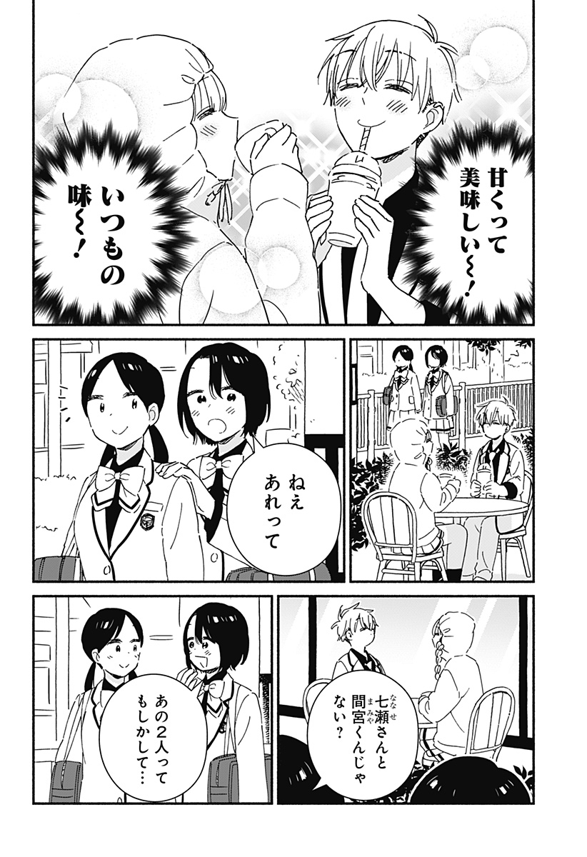 Read KONO CLASS NI GAL WA INAI Chapter 3 [High Quality / Full] - Page 12 - nicomanga.net