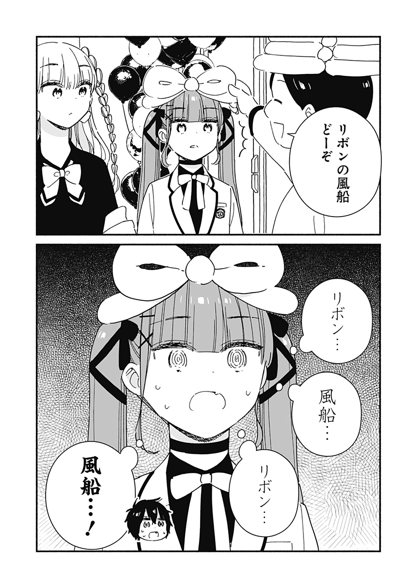 Read KONO CLASS NI GAL WA INAI Chapter 21 [High Quality / Full] - Page 11 - nicomanga.net
