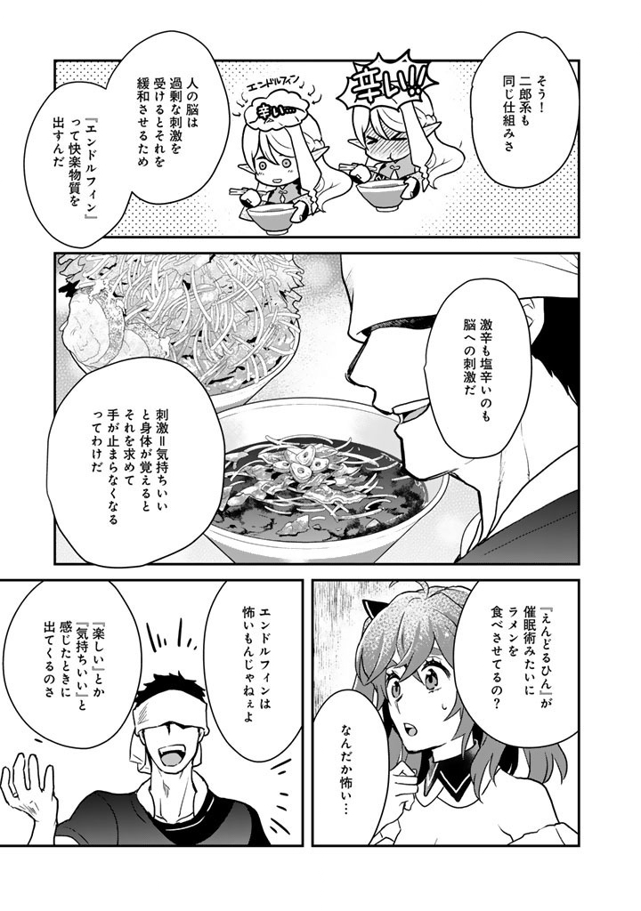 Read ISEKAI RAMEN YATAI ELF NO SHOKUTSUU WA “RAMEN” GA TABETAI Chapter 13.5 [High Quality / Full] - Page 4 - nicomanga.net
