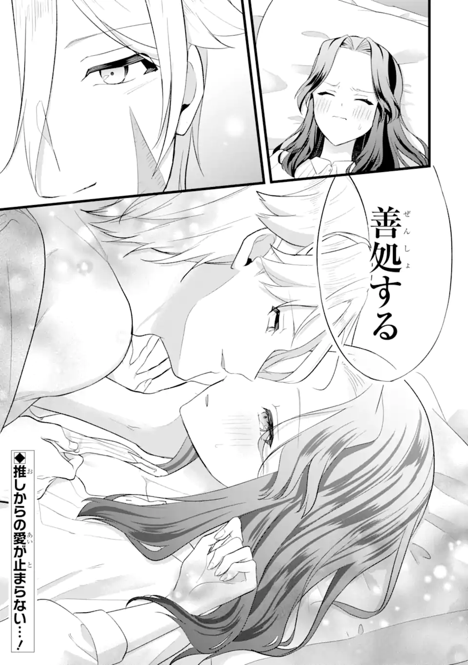 Read TENSEISHA NO WATASHI WA “OSHIKATSU” SURU TAME SEIJO NI NARIMASHITA! Chapter 7.3 [High Quality / Full] - Page 13 - nicomanga.net