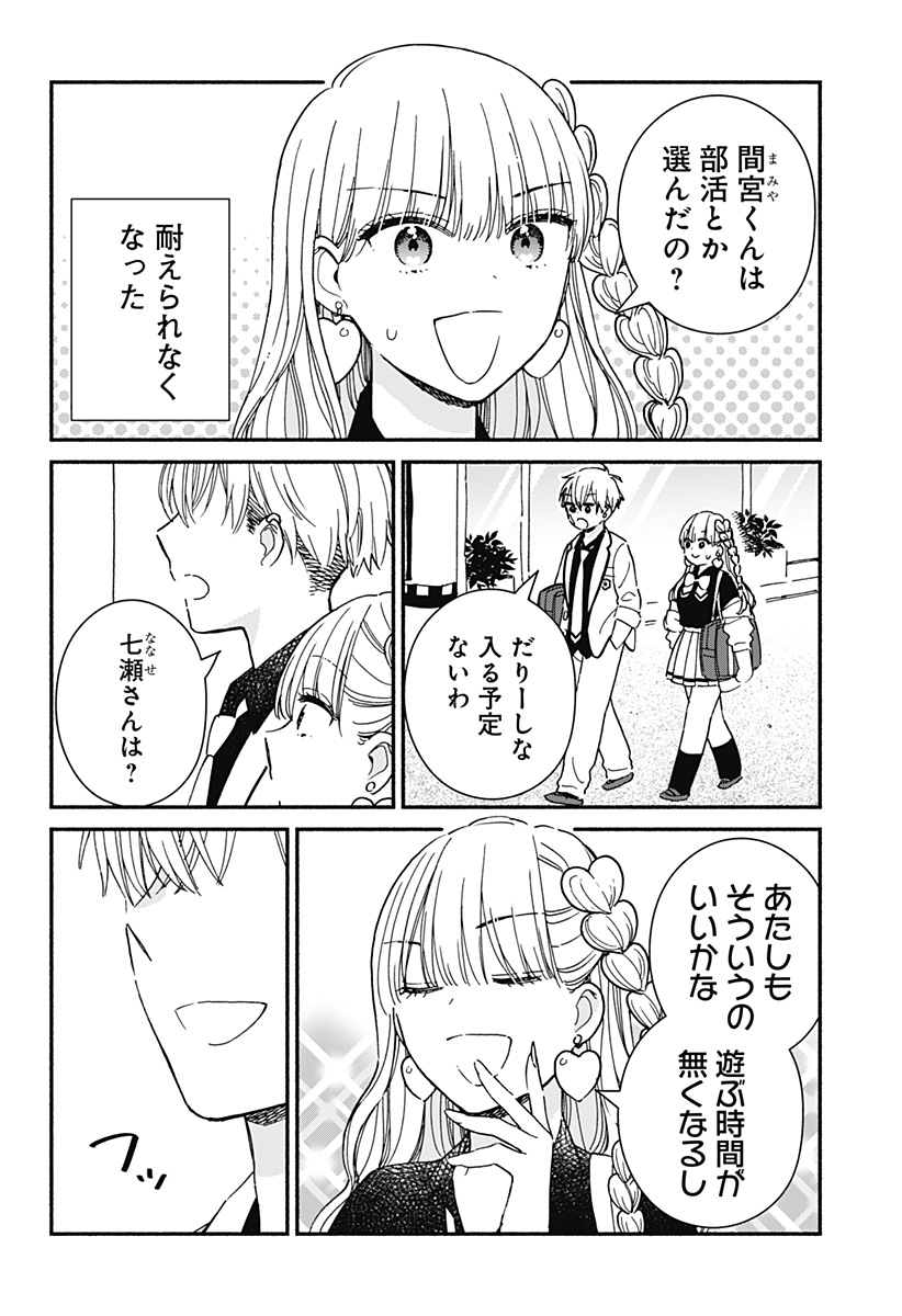 Read KONO CLASS NI GAL WA INAI Chapter 1 [High Quality / Full] - Page 14 - nicomanga.net