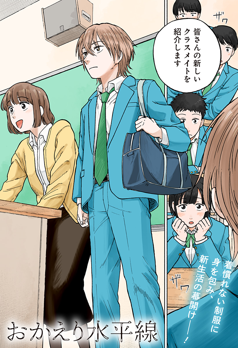 Read HOME AT THE HORIZON Chapter 2 [High Quality / Full] - Page 1 - nicomanga.net