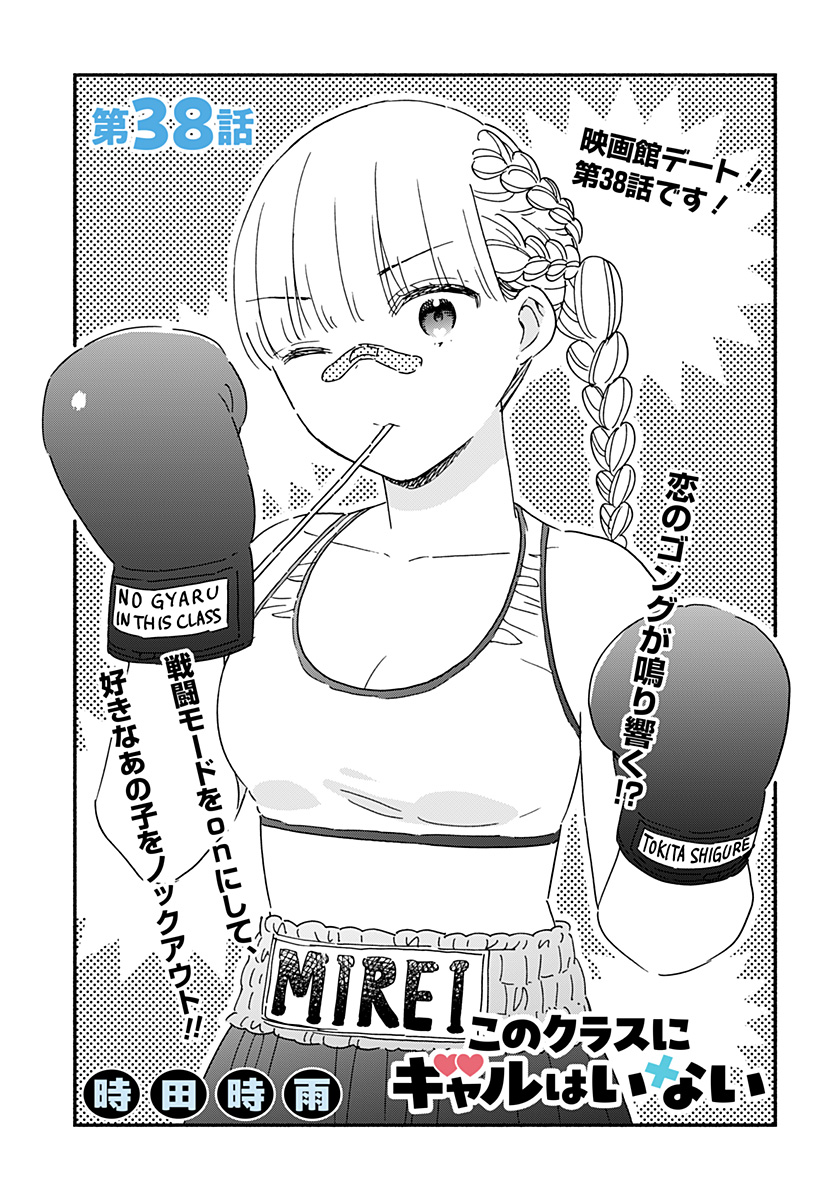 Read KONO CLASS NI GAL WA INAI Chapter 38 [High Quality / Full] - Page 1 - nicomanga.net