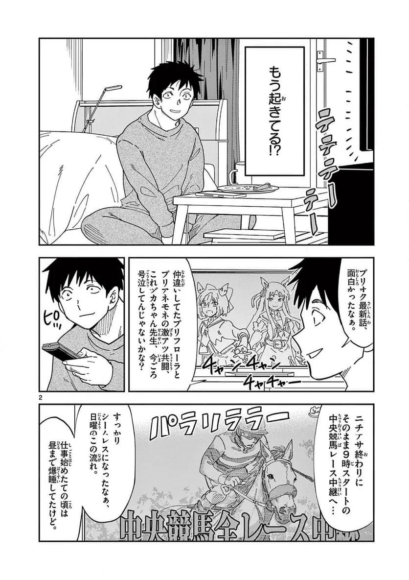 Read OUMA NO ARIMA-SENSEI Chapter 45 [High Quality / Full] - Page 2 - nicomanga.net