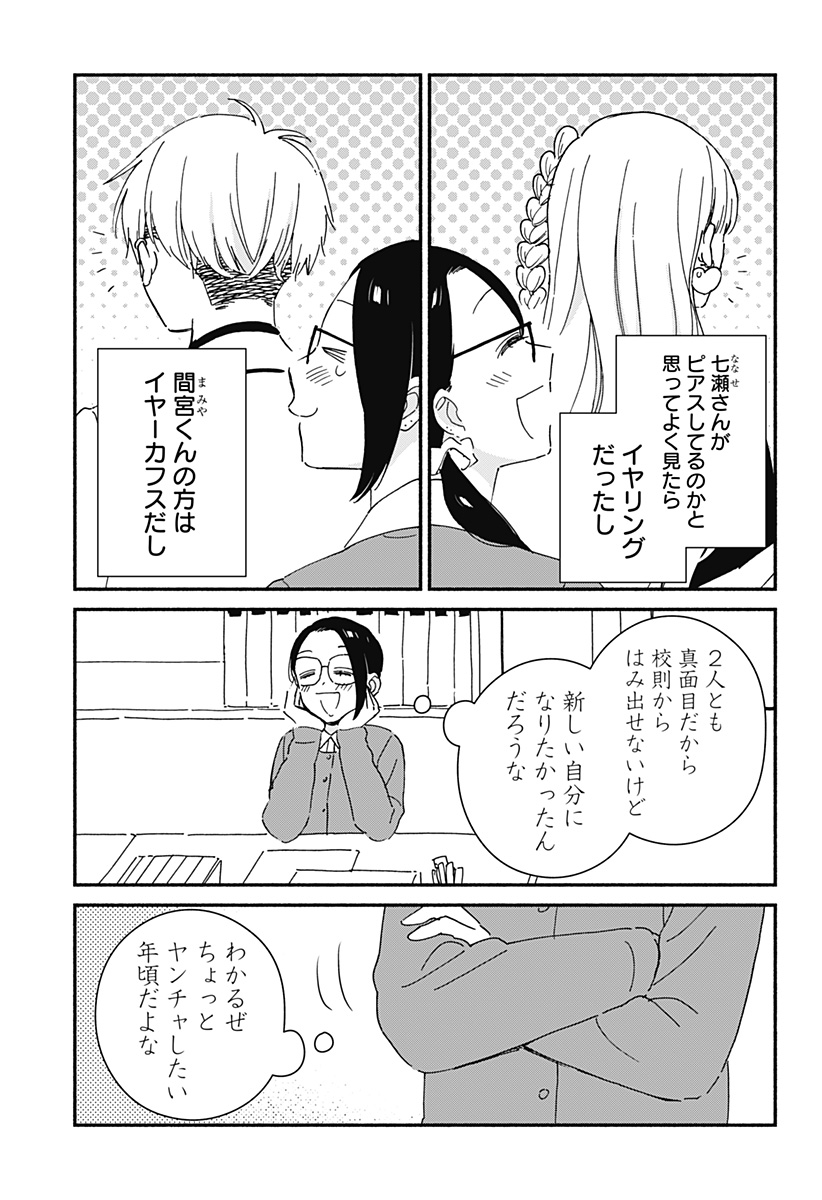 Read KONO CLASS NI GAL WA INAI Chapter 2 [High Quality / Full] - Page 17 - nicomanga.net