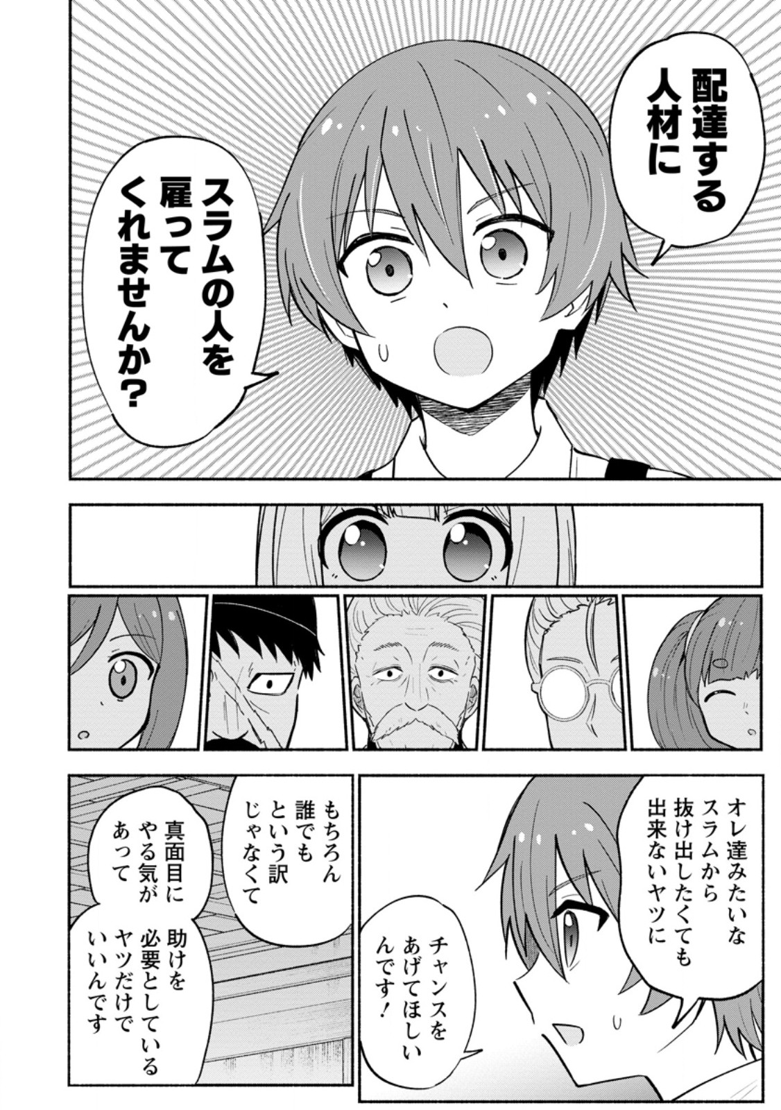 Read ISEKAI NO OCHIBI-CHAN WA KYOU MO NANI KA O TSUKURI DASU: SKILL “SOUZOU SOUZOU” DE MEZASE NARIAGARI! Chapter 20.1 [High Quality / Full] - Page 6 - nicomanga.net