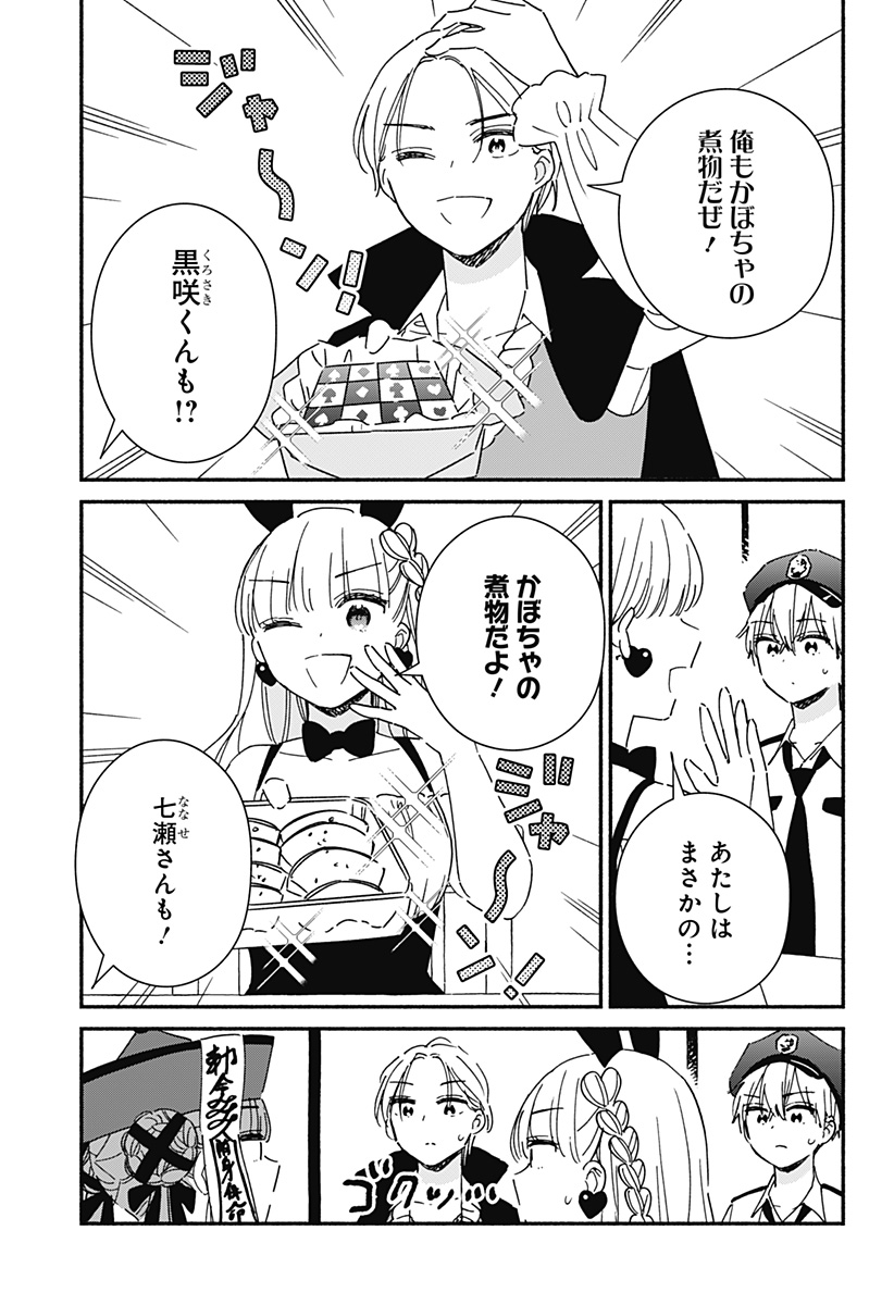 Read KONO CLASS NI GAL WA INAI Chapter 24 [High Quality / Full] - Page 13 - nicomanga.net