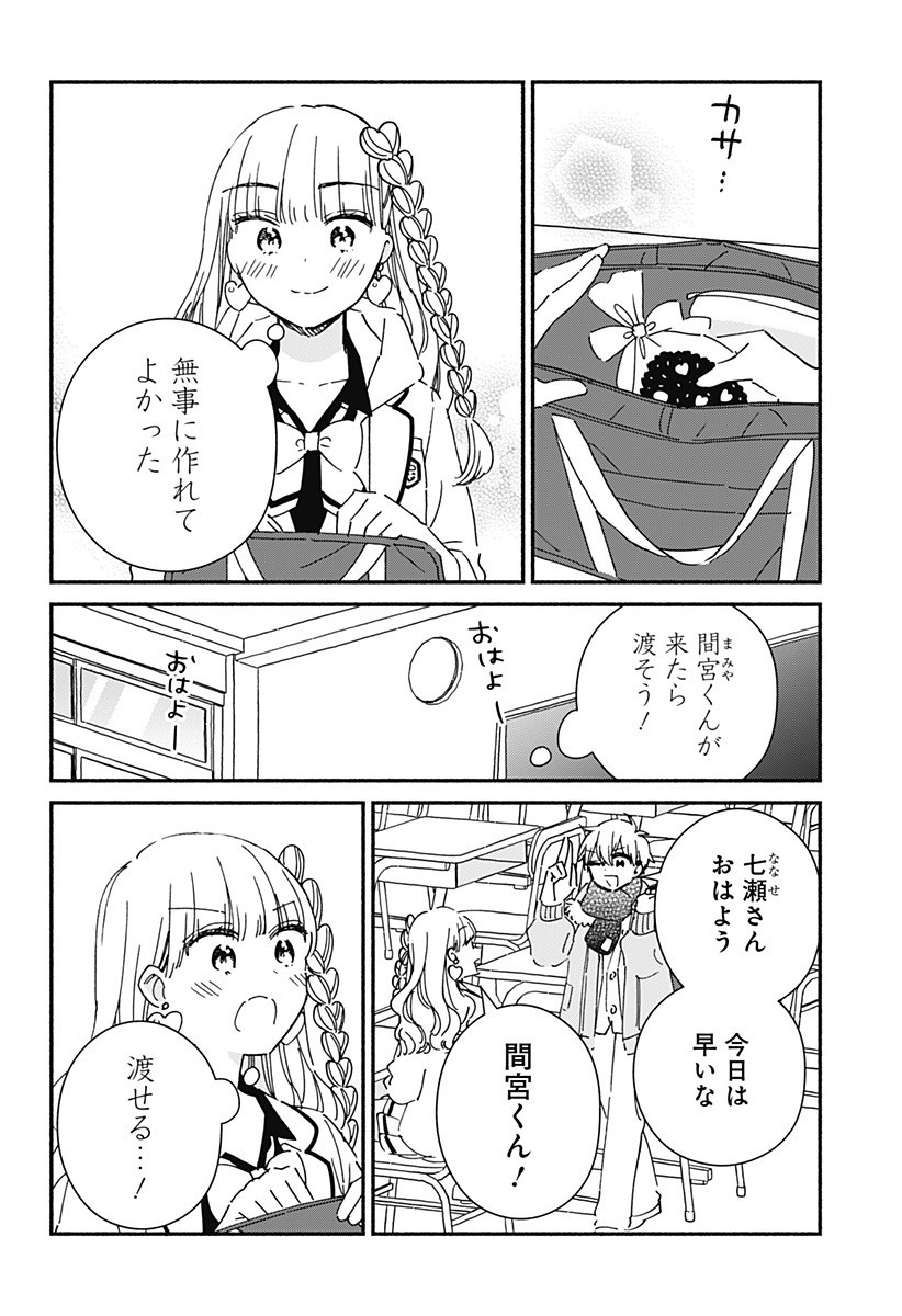 Read KONO CLASS NI GAL WA INAI Chapter 28 [High Quality / Full] - Page 6 - nicomanga.net