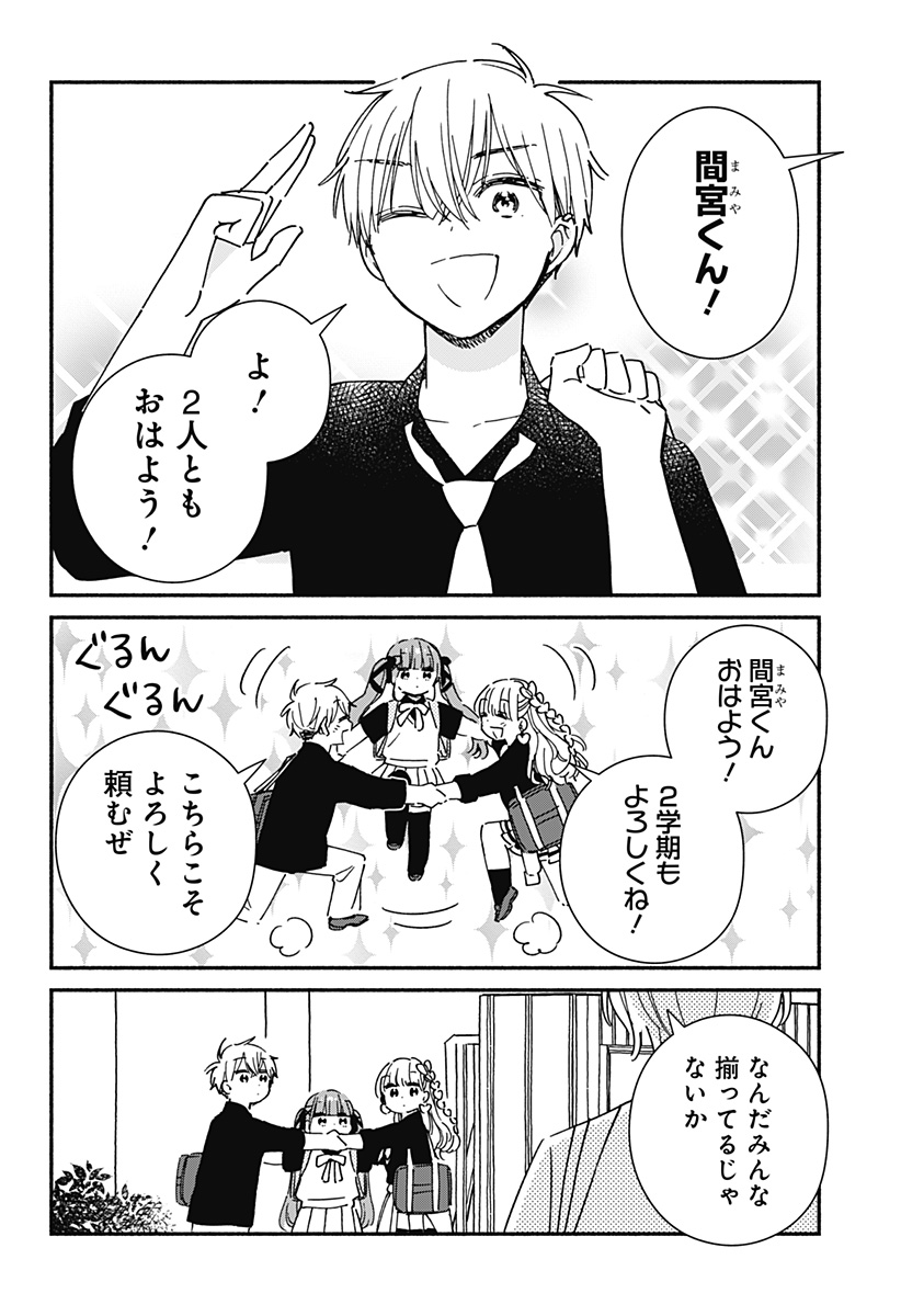 Read KONO CLASS NI GAL WA INAI Chapter 18 [High Quality / Full] - Page 8 - nicomanga.net
