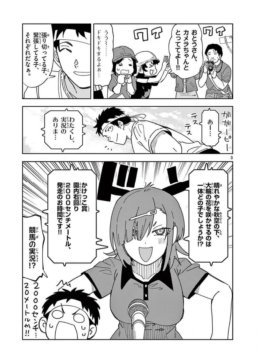 Read OUMA NO ARIMA-SENSEI Chapter 27 [High Quality / Full] - Page 3 - nicomanga.net